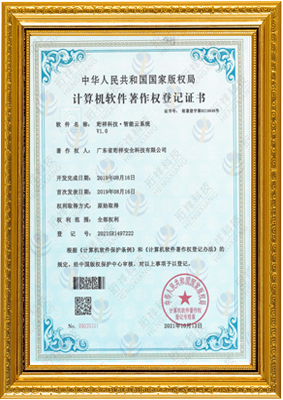计算机软件著作权登记证书-开云手机官方入口_开云(中国) 智能云系统v1.0